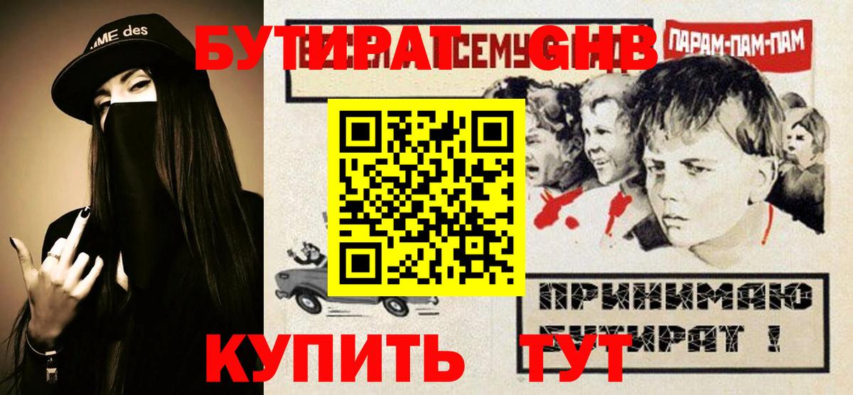 Бутират вода Шадринск