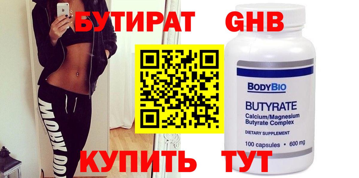 Бутират оксана  Вход с VPN  Шадринск 