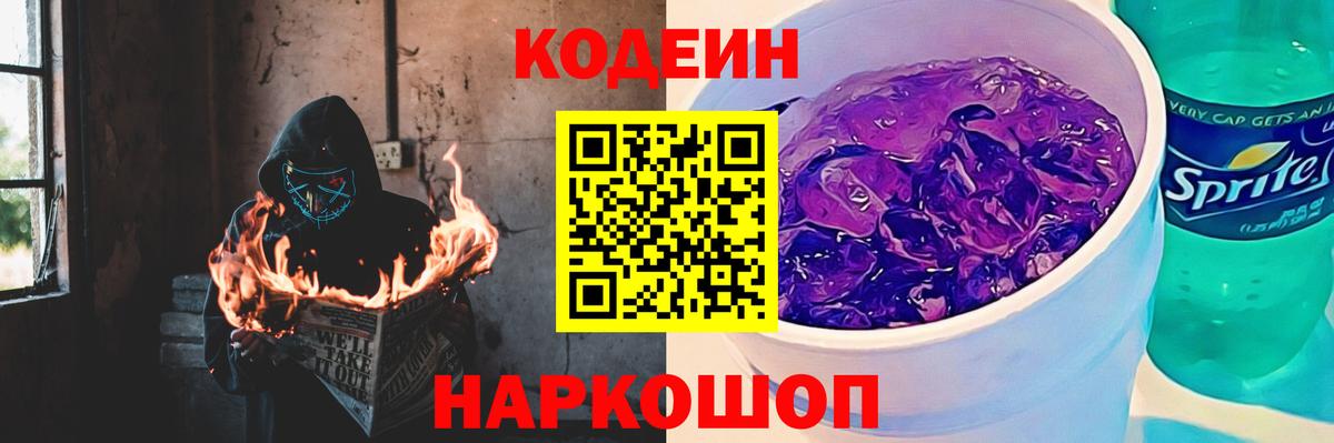 Шадринск  Кодеиновый сироп Lean напиток Lean (лин)  Вход с VPN 