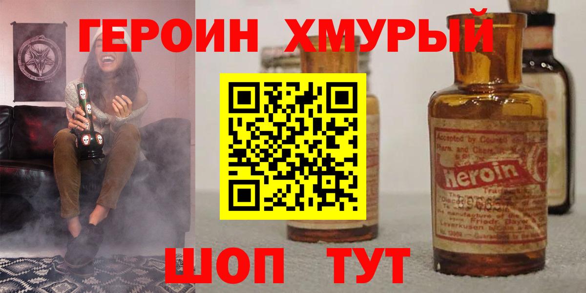 Героин Афган Шадринск