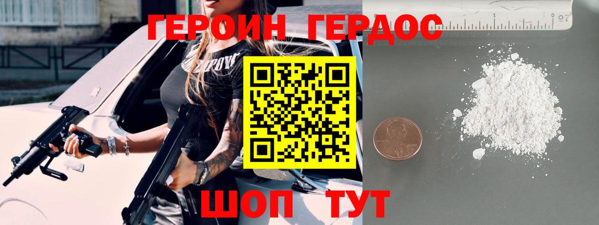 Героин белый  Вход с VPN  Шадринск 
