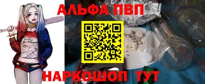 альфа пвп Пушкино