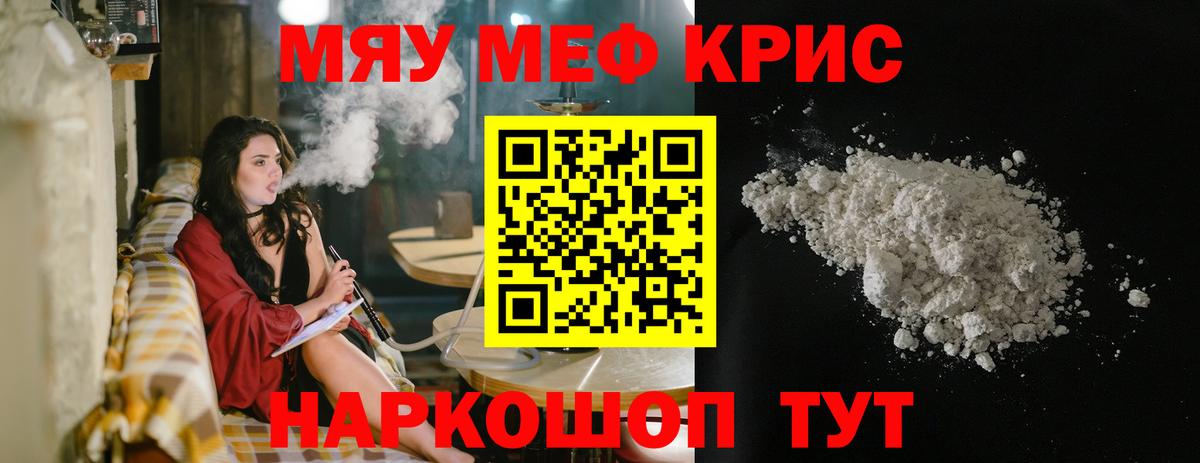Шадринск  МЕФ  Меф кристаллы  Вход с VPN  МЯУ-МЯУ 4 MMC 