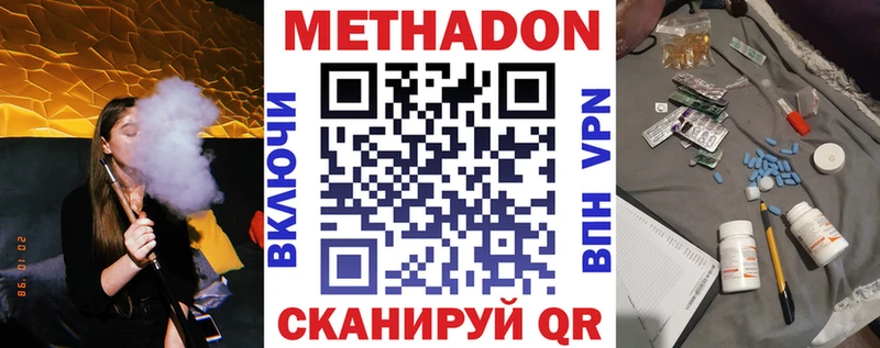 где можно купить наркотик Шадринск МЕТАДОН белоснежный