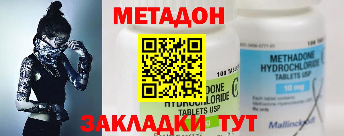 МЕТАДОН кристалл  Вход с VPN  Шадринск  Метадон methadone 