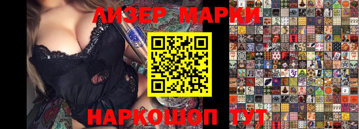 Наркотические марки 1500мкг Шадринск