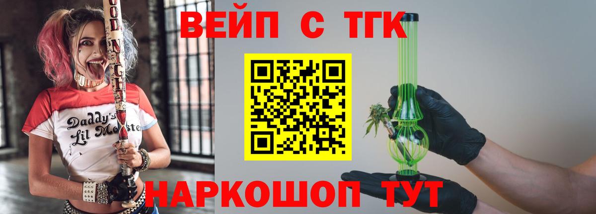 Дистиллят ТГК вейп с тгк Шадринск